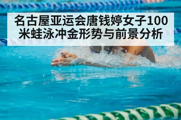 breaststroke swimmer race