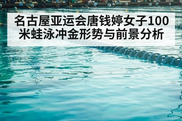 swimming pool competition lanes